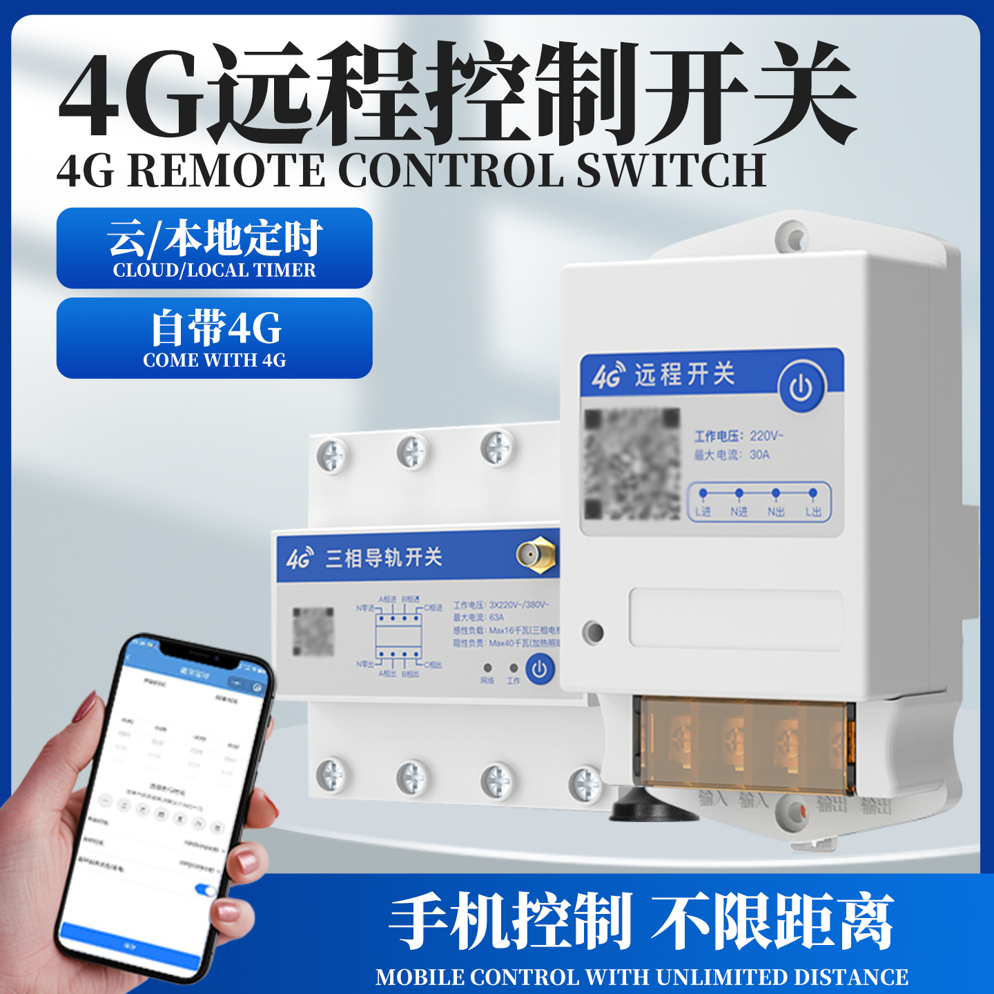 4G手机app四路遥控开关380V/220v远程无线水泵智能电源导轨控制器