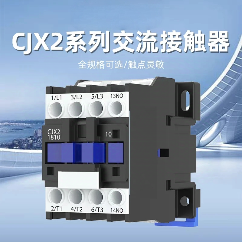 交流接触器CJX2-1210 1810 3210 2510单相24v220v380v三相家用