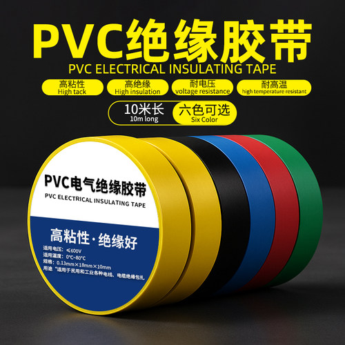 加宽18mm防水PVC电工胶带绝缘阻燃电线耐高温高粘性胶布电气胶布