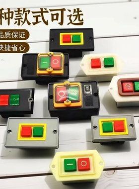 蒸柜按钮钻床压扣开关灶台风机电源切割机攻丝砂轮机缝纫机按键