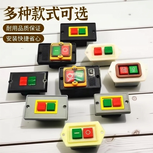 蒸柜按钮钻床压扣开关灶台风机电源切割机攻丝砂轮机缝纫机按键