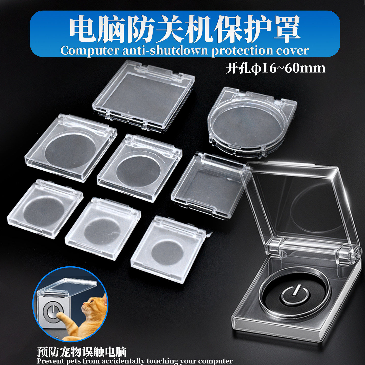 电脑开关防尘盖保护罩防猫踩电源儿童按钮开主机电梯按键套防误触