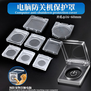电脑开关防尘盖保护罩防猫踩电源儿童按钮开主机电梯按键套防误触
