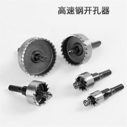按钮指示灯高速钢开孔器钻头