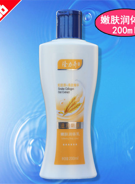 正品200ml隆力奇嫩肤润体乳雪润身体乳浴后乳蛇胶原谷物雪嫩亲肤