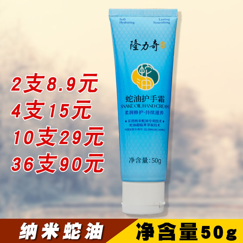 正品隆力奇蛇油护手霜女男滋润防裂防冻保湿香味持久小瓶随身可爱,美容护肤/美体/精油,护手霜,淘宝优惠券,粉丝福利购,淘宝优惠卷