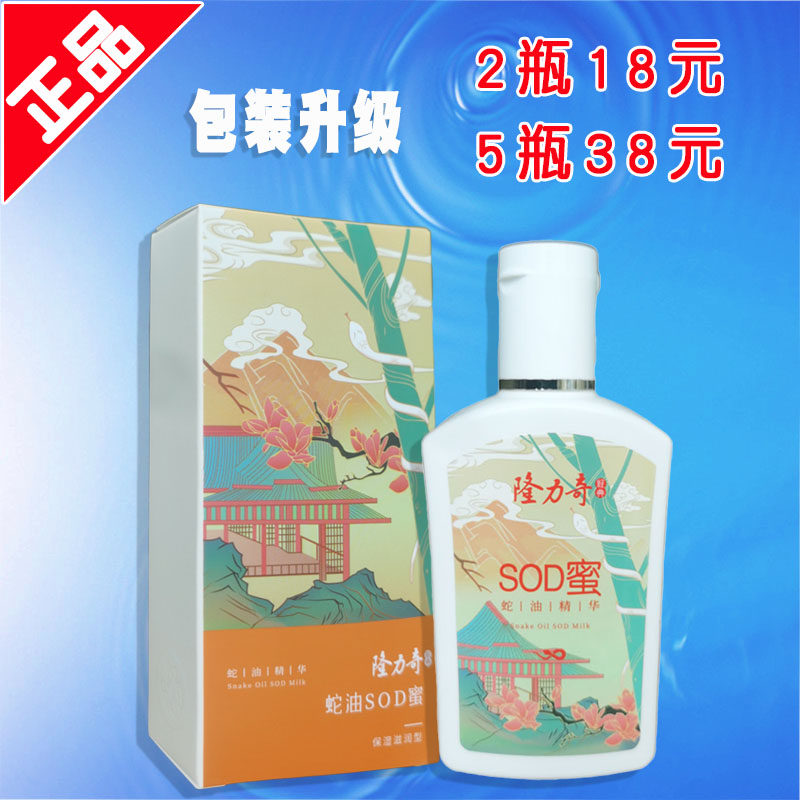 隆力奇蛇油SOD蜜105ml护肤乳霜保湿滋润面乳液纳米蛇油男女化妆品