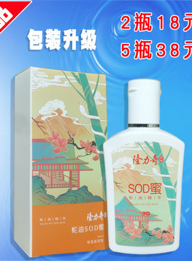 隆力奇蛇油SOD蜜105ml护肤乳霜保湿滋润面乳液纳米蛇油男女化妆品
