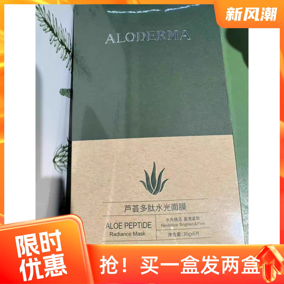 瑷露德玛面膜多肽水光面膜贴6片装 买一送一 拍一发二新包装的