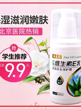 雅嘉莱芦荟浓缩维生素E乳VE乳120ml 防干燥保湿滋润护肤身体乳液