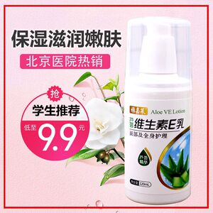 雅嘉莱芦荟浓缩维生素E乳VE乳120ml 防干燥保湿滋润护肤身体乳液