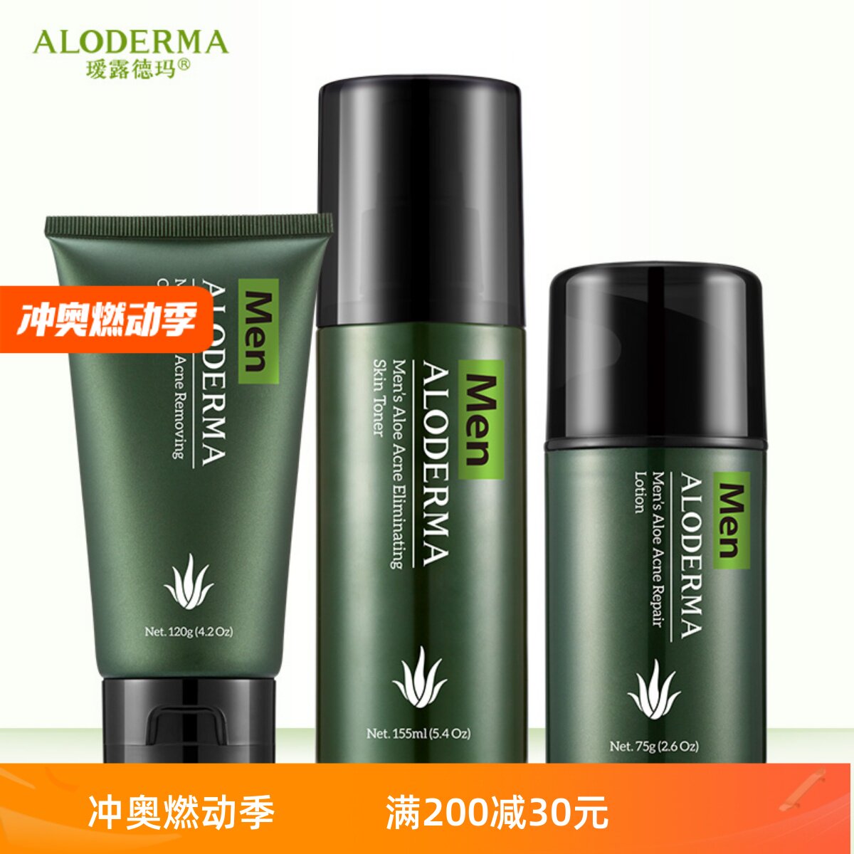 瑷露德玛瑷露德玛芦荟男士祛痘护肤套装控油祛痘调理水乳洁肤露