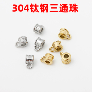 不掉色304钛钢镀18K金三通珠子五角星珠散珠diy手链项链材料配件