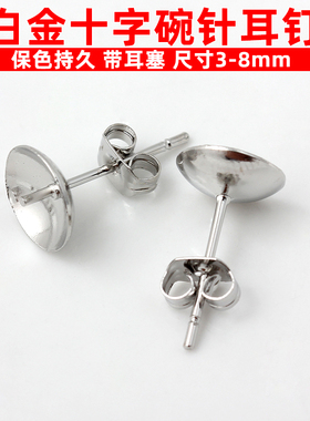 白金碗托耳钉铜镀真金十字碗针