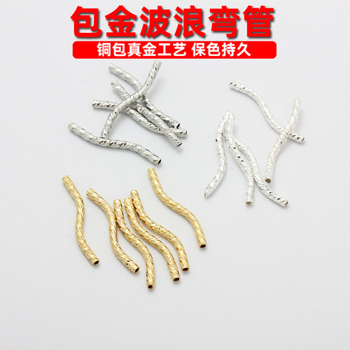 18K包金铜镀真金镀纯银波浪弯管