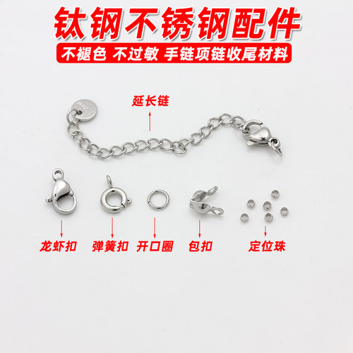 钛钢包扣定位珠弹簧扣延长链