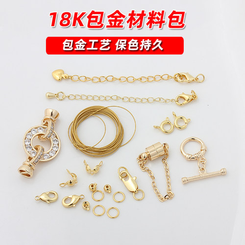 18K包金手链项链配件手工材料