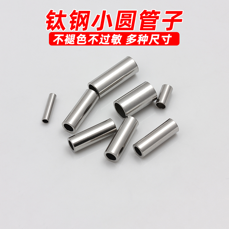 钛钢光面小圆管直管diy饰品配件