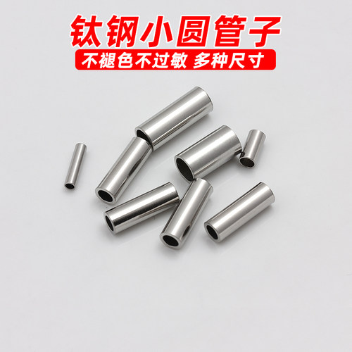 钛钢光面小圆管直管diy饰品配件