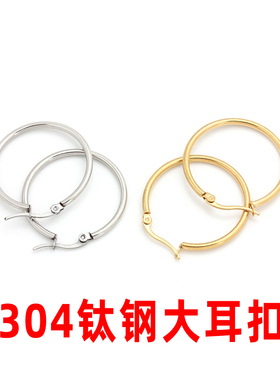 不锈钢钛钢不褪色不过敏圆耳扣