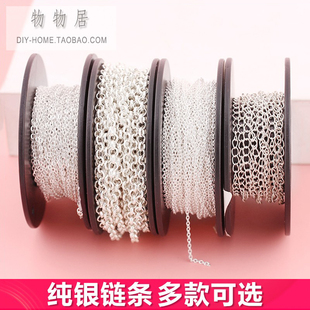 925银链子纯银链条细链耳饰链diy手链配件项链半成品银饰首饰材料