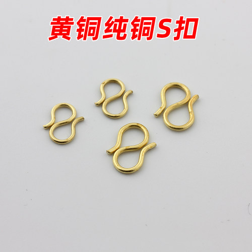黄铜S扣项链扣手链扣连接扣配件