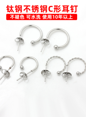 不褪色不锈钢钛钢C形麻花耳钉