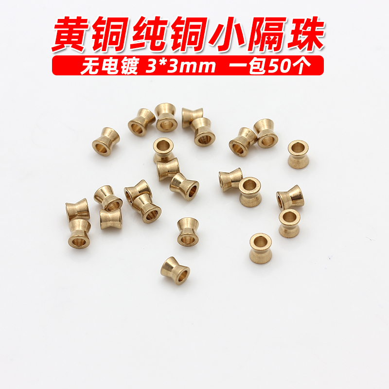 黄铜纯铜小蛮腰珠子diy配件