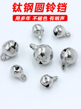 不掉色不锈钢钛钢圆铃铛有响声挂坠制作手链脚链材料吊坠diy配件