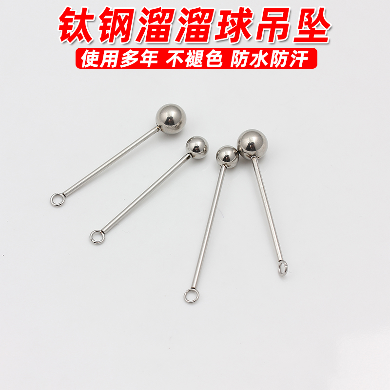 不锈钢钛钢不褪色溜溜球棒槌吊坠