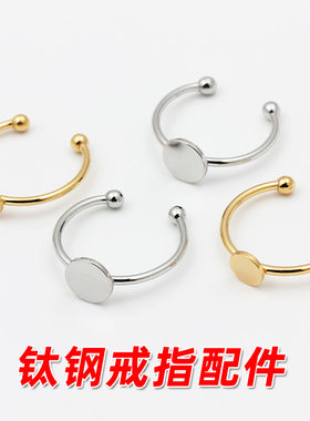 钛钢不锈钢珠头活口戒指配件
