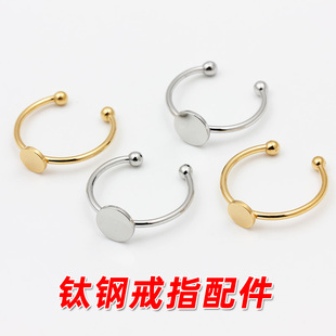 不褪色钛钢不锈钢开口活口珠头戒指可镶嵌圆平托指环diy饰品配件