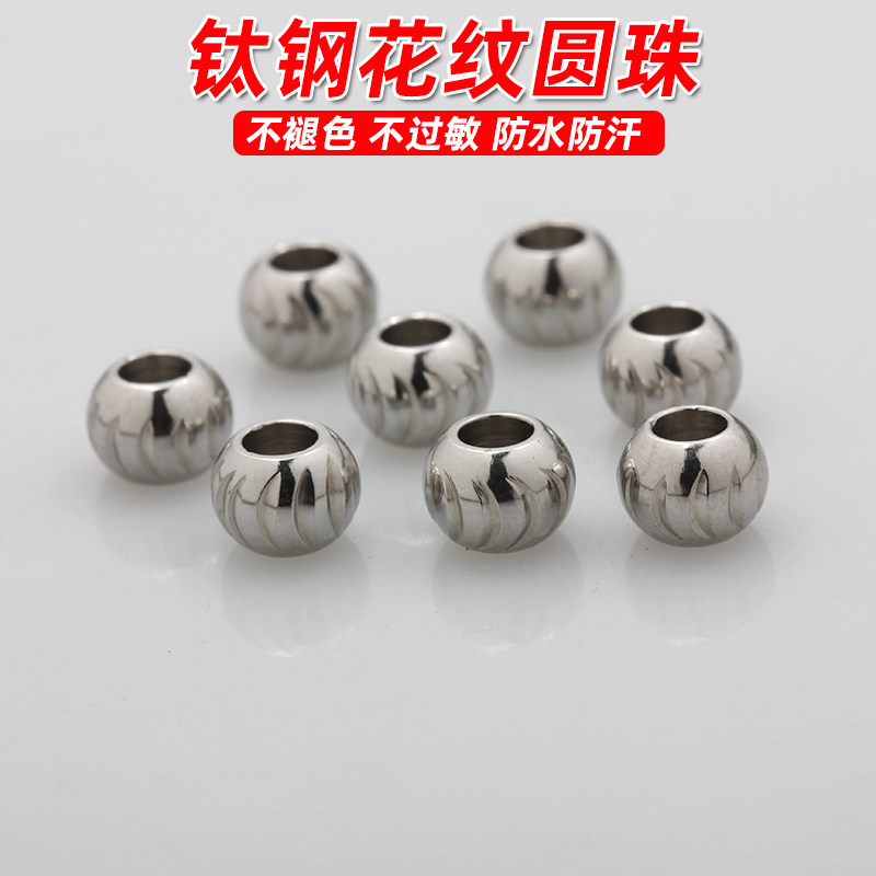 不锈钢钛钢花纹圆珠子大孔隔珠串珠手链散珠项链配珠diy饰品配件