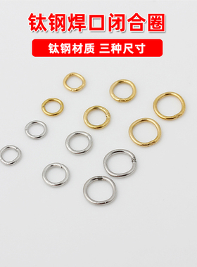 钛钢不褪色焊口闭合圈闭口圈