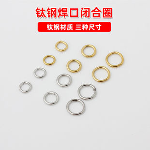 304钛钢不锈钢闭口圈焊口闭合圈连接圈扣环diy制作手链项链配件