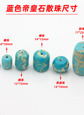蓝色帝皇石隔片桶珠鼓珠隔珠制作手链手串材料配饰散珠diy配件