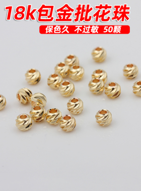18k金铜镀真金保色斜纹圆珠散珠