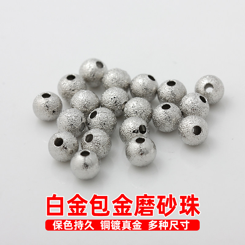 不掉色白金磨砂珠子铜珠闪沙珠小圆珠手链散珠项链隔珠DIY配件