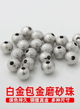 不掉色白金磨砂珠子铜珠闪沙珠小圆珠手链散珠项链隔珠DIY配件