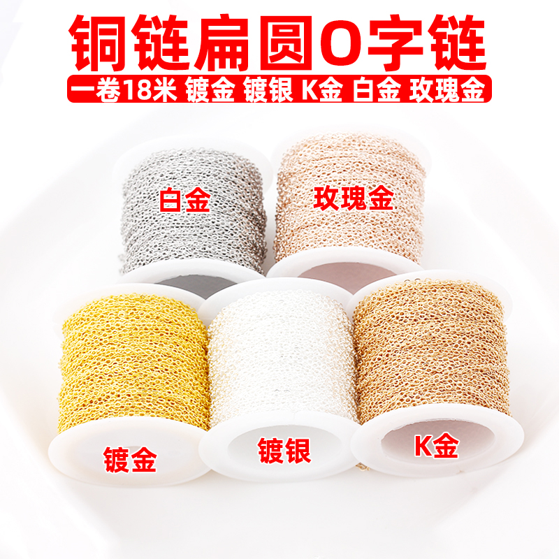 细铜链镀金镀银色O形链子