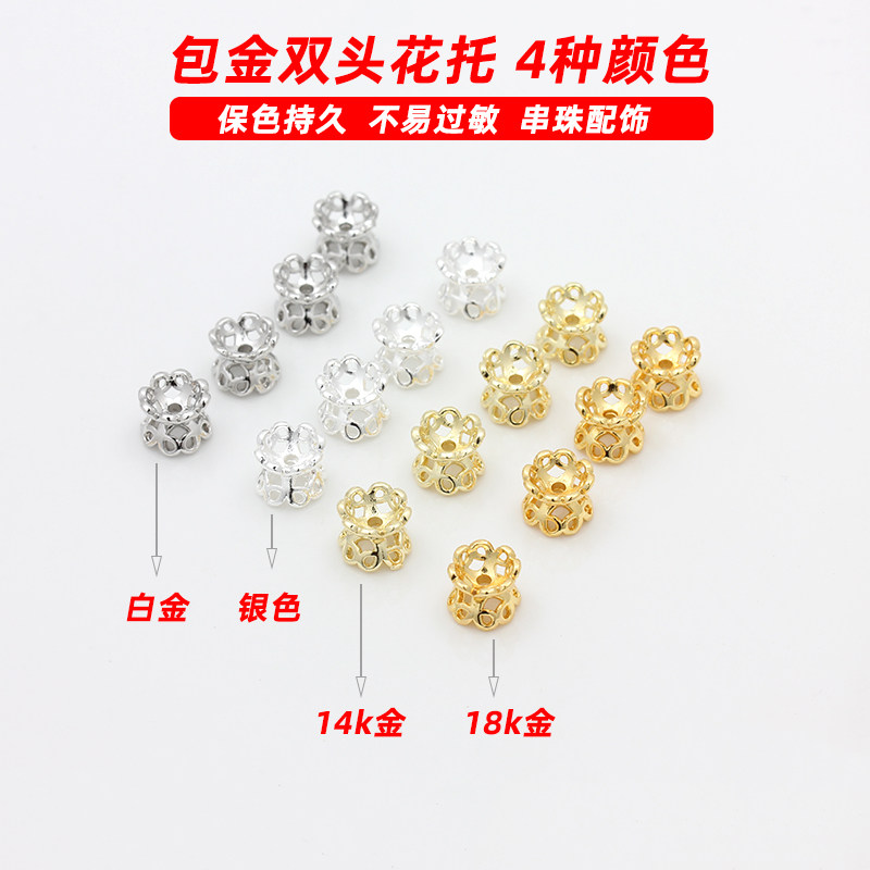 保色18K金14k包金白金双层隔珠双头镂空花托串珠手链配饰diy配件,饰品/流行首饰/时尚饰品新,其他DIY饰品配件,淘宝优惠券,粉丝福利购,淘宝优惠卷