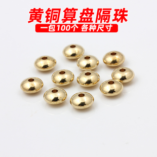 黄铜铜胚珠子算盘珠飞碟隔片实心小隔珠串珠材料手工散珠diy配件