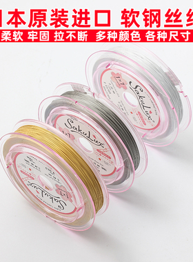 日本进口软钢丝线细金线手工串珠手链项链X线材水晶珍珠线DIY配件