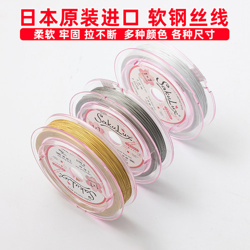 日本进口软钢丝线细金线手工串珠手链项链X线材水晶珍珠线DIY配件