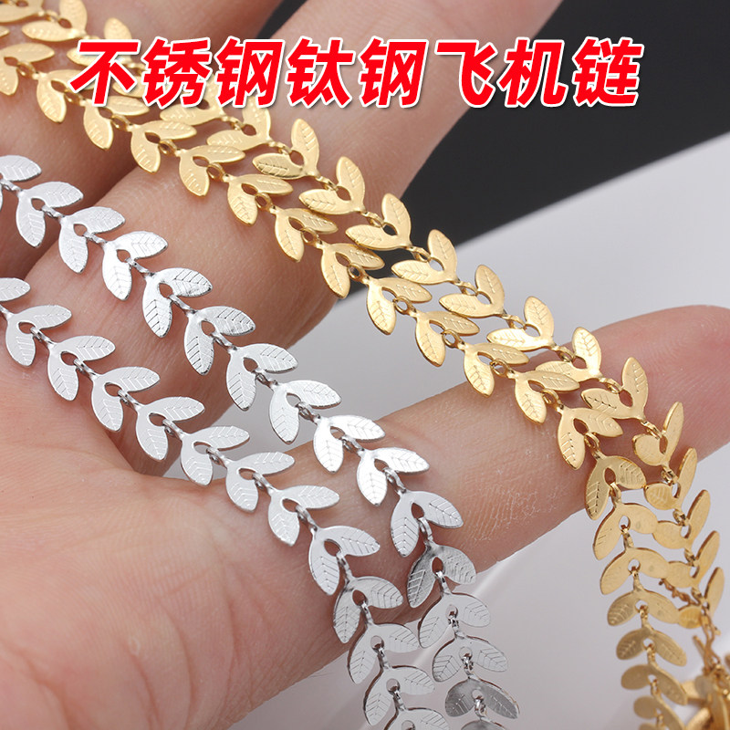 不褪色不锈钢钛钢镀18K金飞机链条叶子树叶链子diy制作项链配件,饰品/流行首饰/时尚饰品新,链条,淘宝优惠券,粉丝福利购,淘宝优惠卷