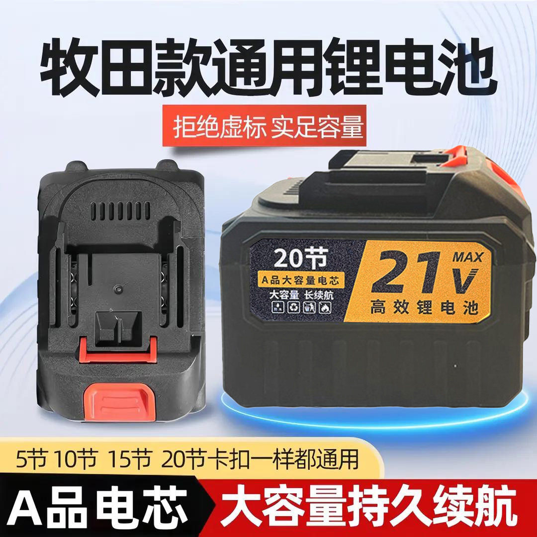 牧田款通用锂电池21V电动工具扳手切割机角磨机电锤打包机洗车枪