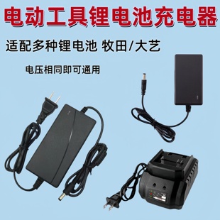 电动工具充电器21V锂电池通用牧田大艺手电钻电动扳手洗车枪座充