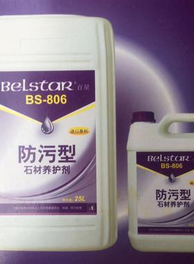 原装5升BS-806防污型百星养护剂 可防水防油 石材养护剂