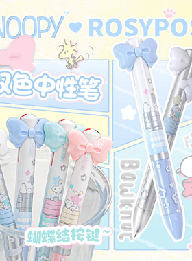 RosyPosy史努比双色笔黑色中性笔高颜值按动笔学生速干顺滑圆珠笔