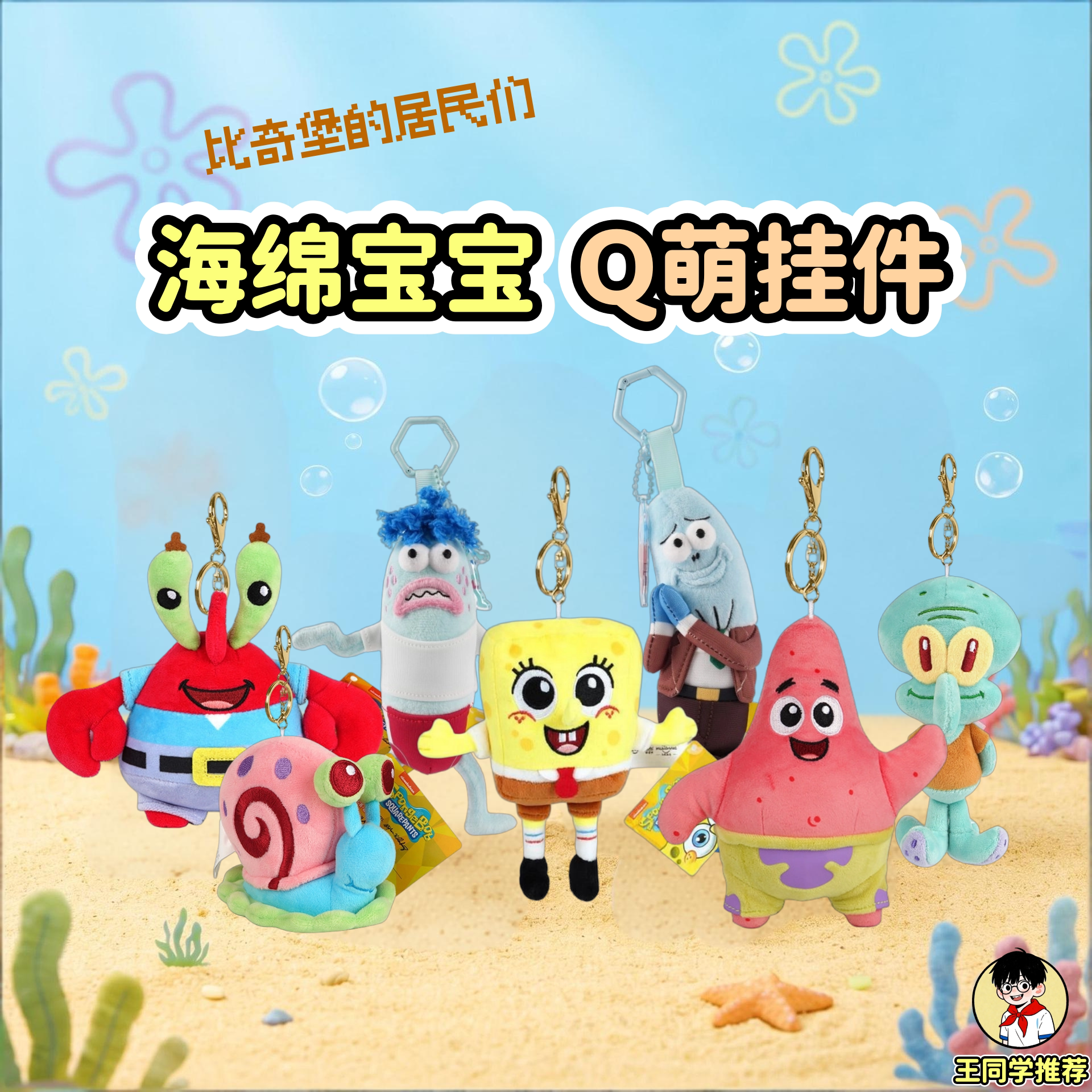 海绵宝宝毛绒玩偶Q萌公仔挂件图片